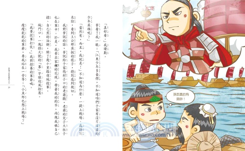 奇想三國套書（共4冊）