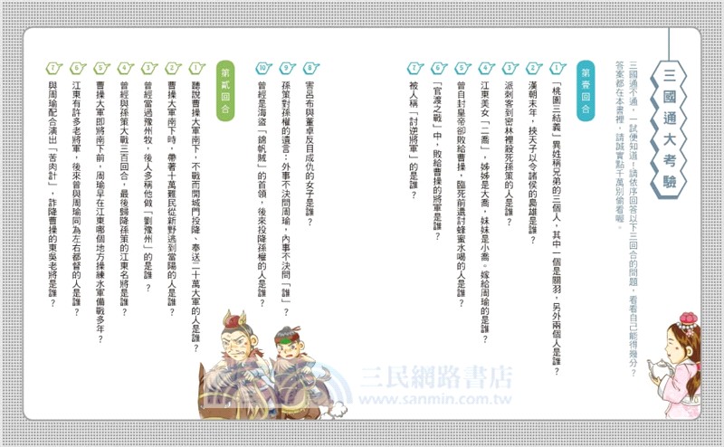 奇想三國套書（共4冊）