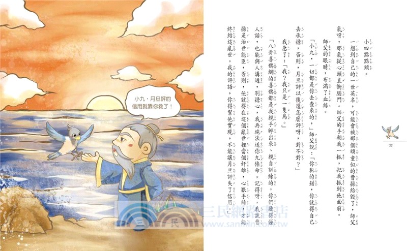 奇想三國套書（共4冊）