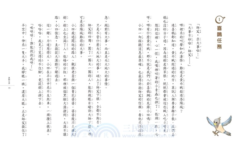 奇想三國套書（共4冊）