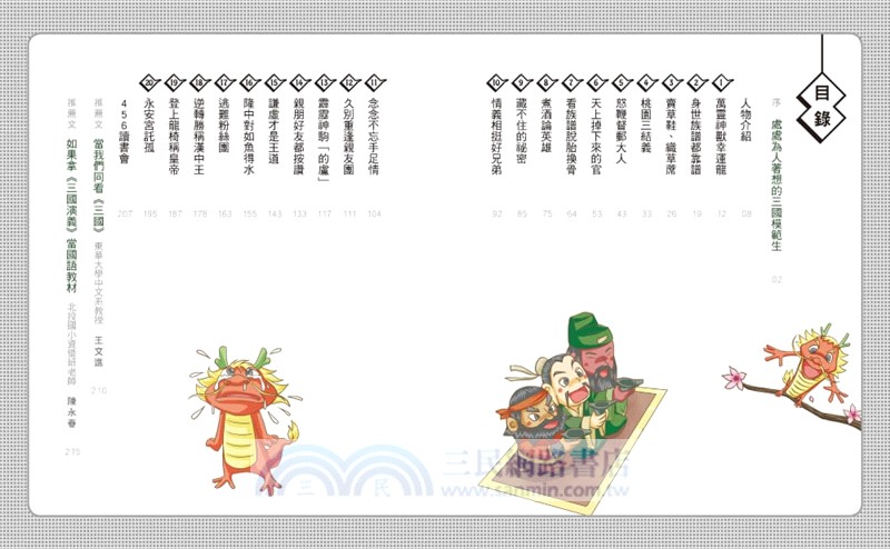 奇想三國套書（共4冊）