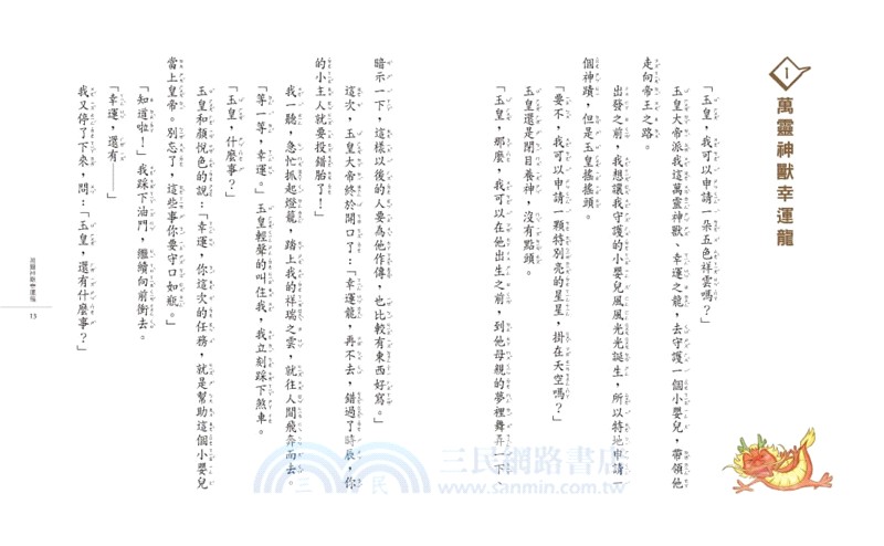 奇想三國套書（共4冊）