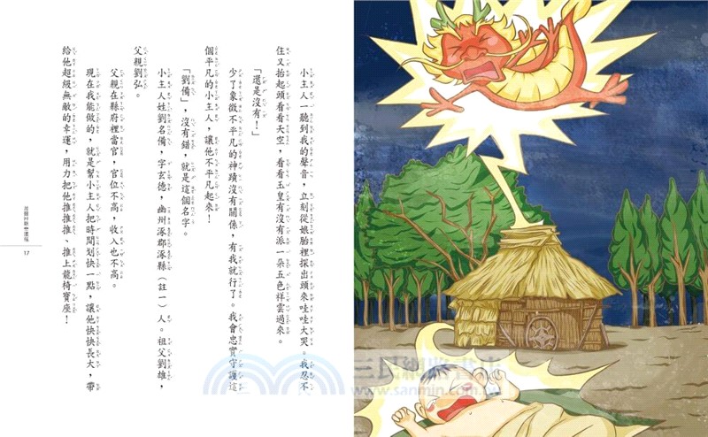 奇想三國套書（共4冊）