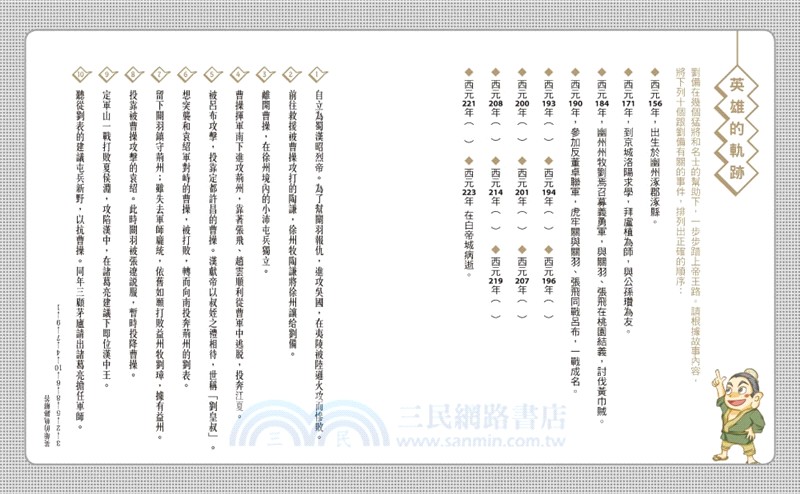 奇想三國套書（共4冊）