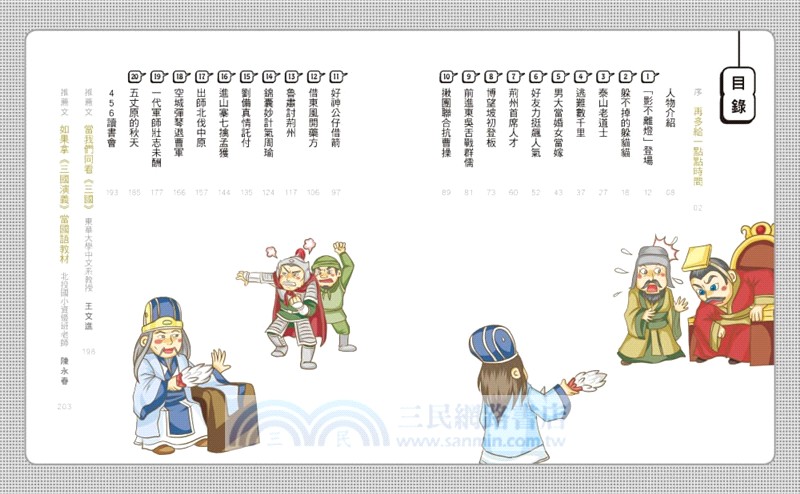 奇想三國套書（共4冊）