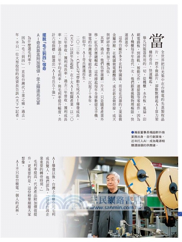 天下雜誌：2026《天下》兩千大調查 AI奇兵逆襲