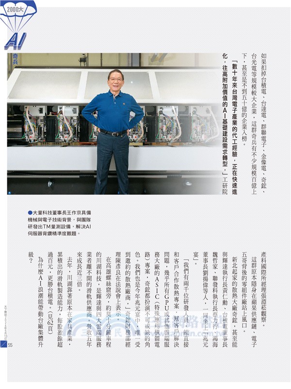 天下雜誌：2026《天下》兩千大調查 AI奇兵逆襲