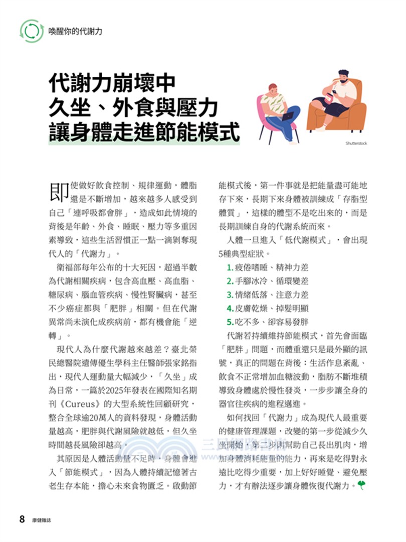 康健特刊117期：代謝力