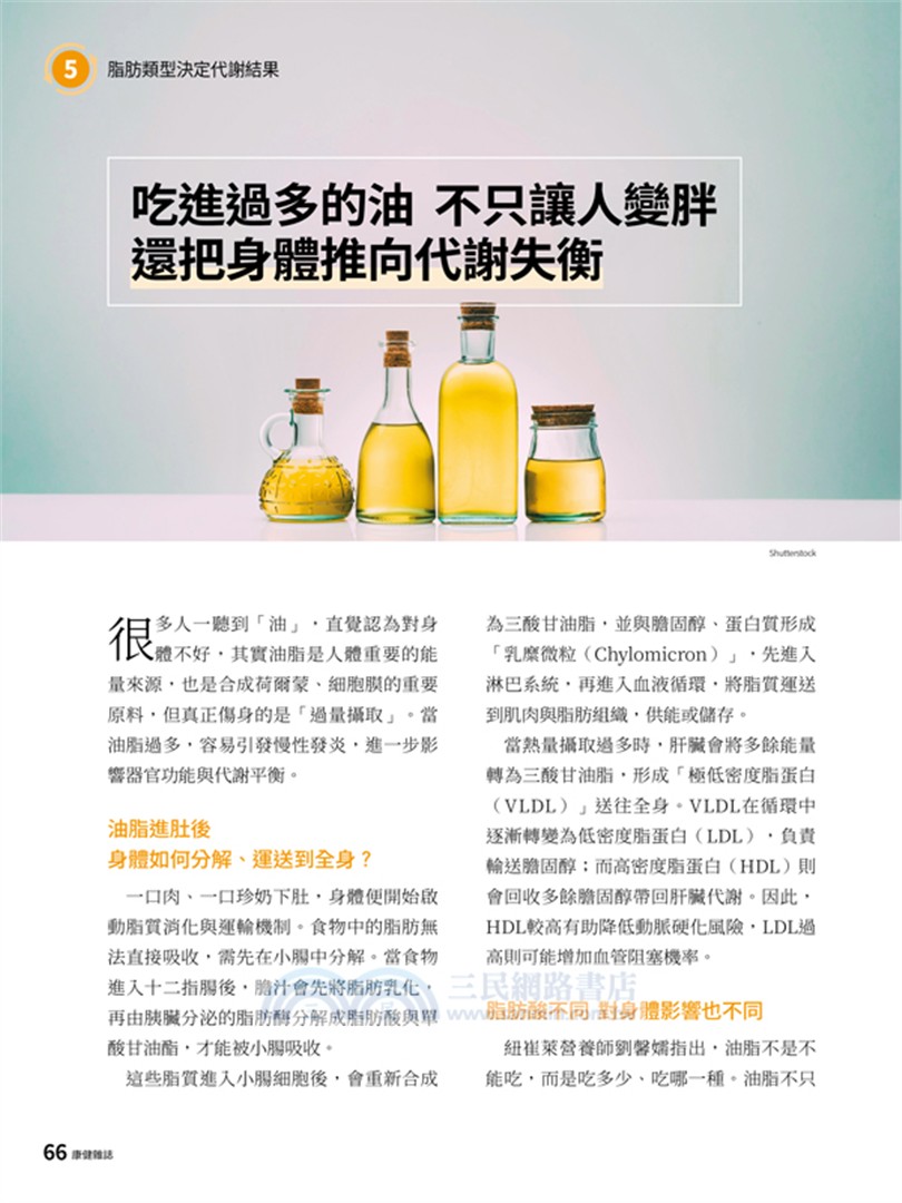 康健特刊117期：代謝力