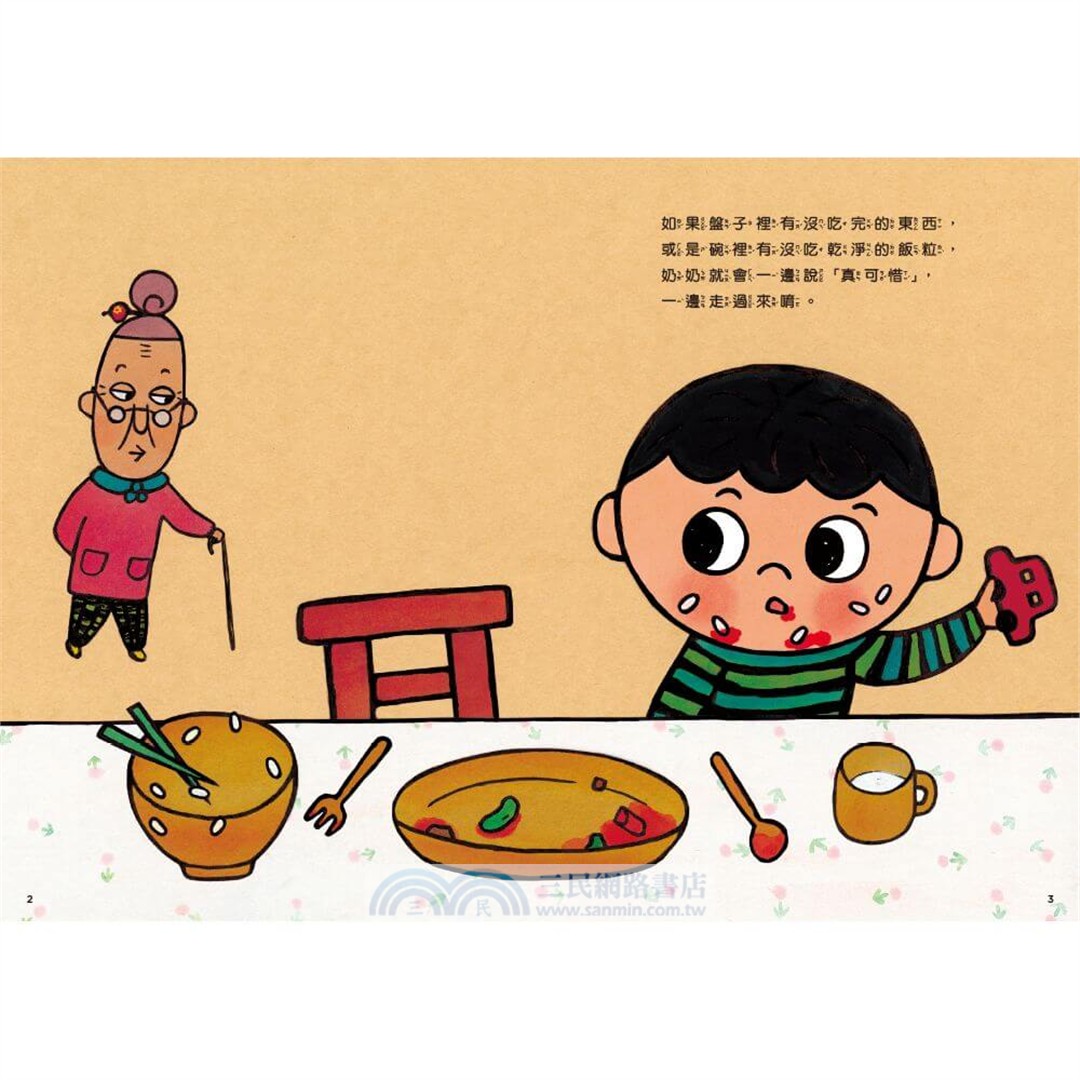 怕浪費奶奶20週年經典套組（共五冊）