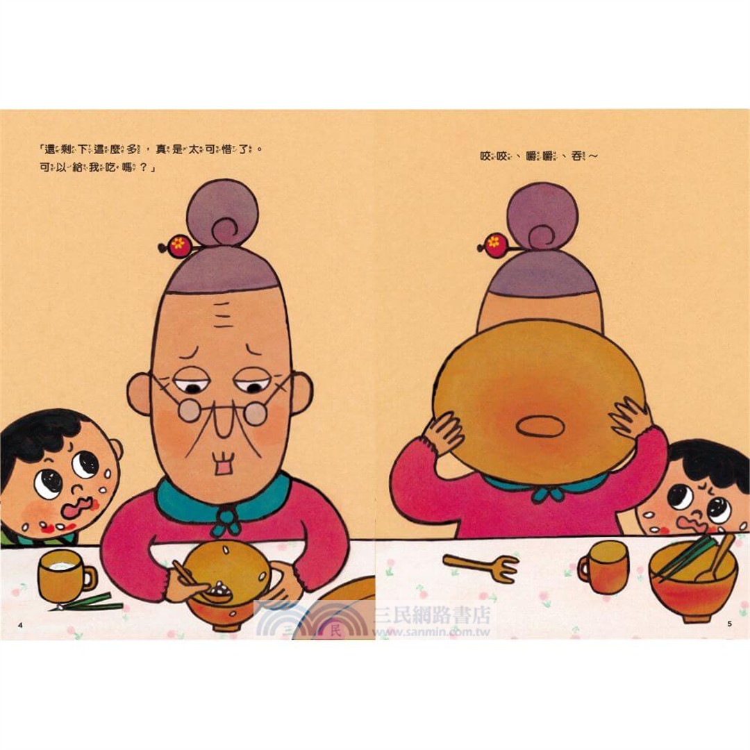 怕浪費奶奶20週年經典套組（共五冊）