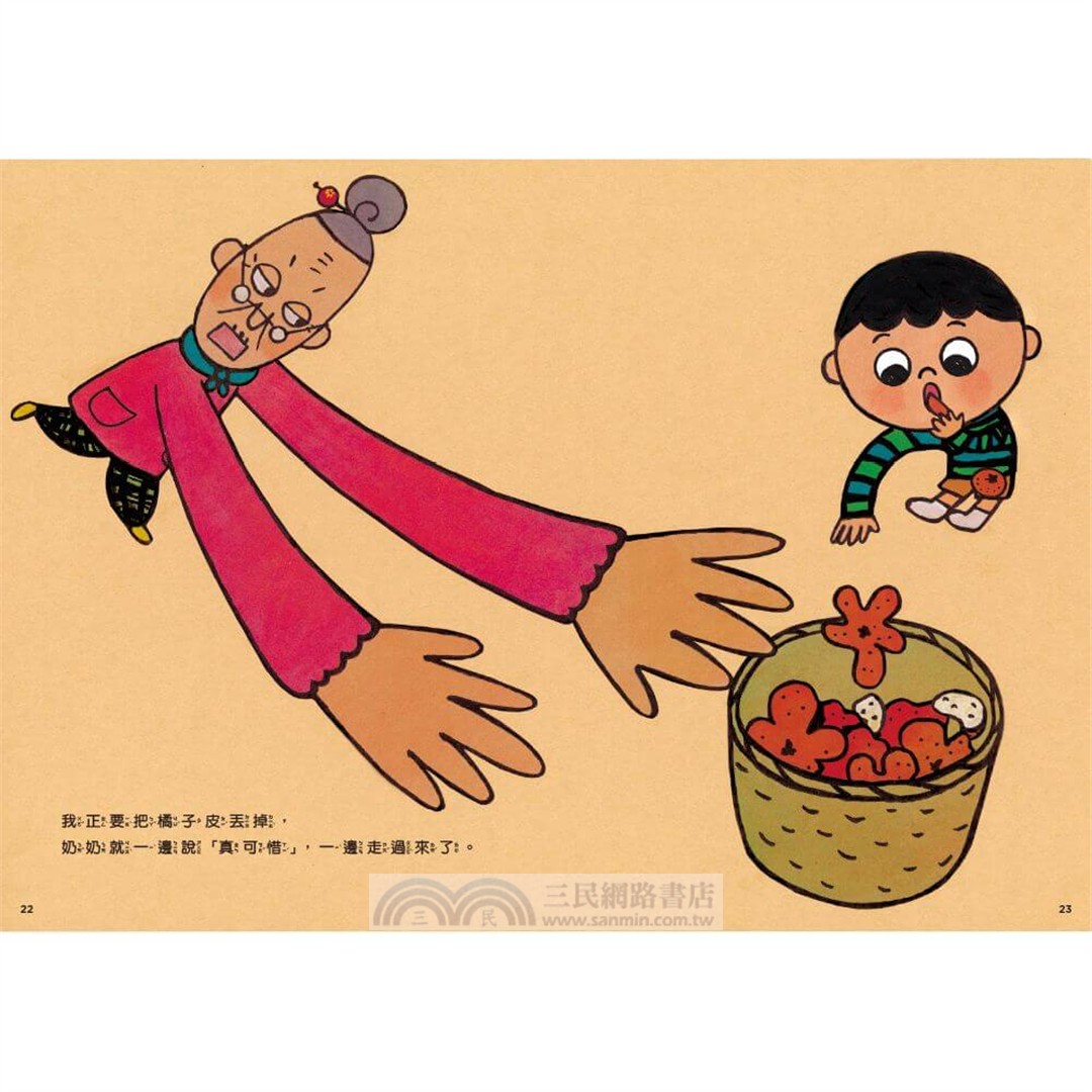 怕浪費奶奶20週年經典套組（共五冊）