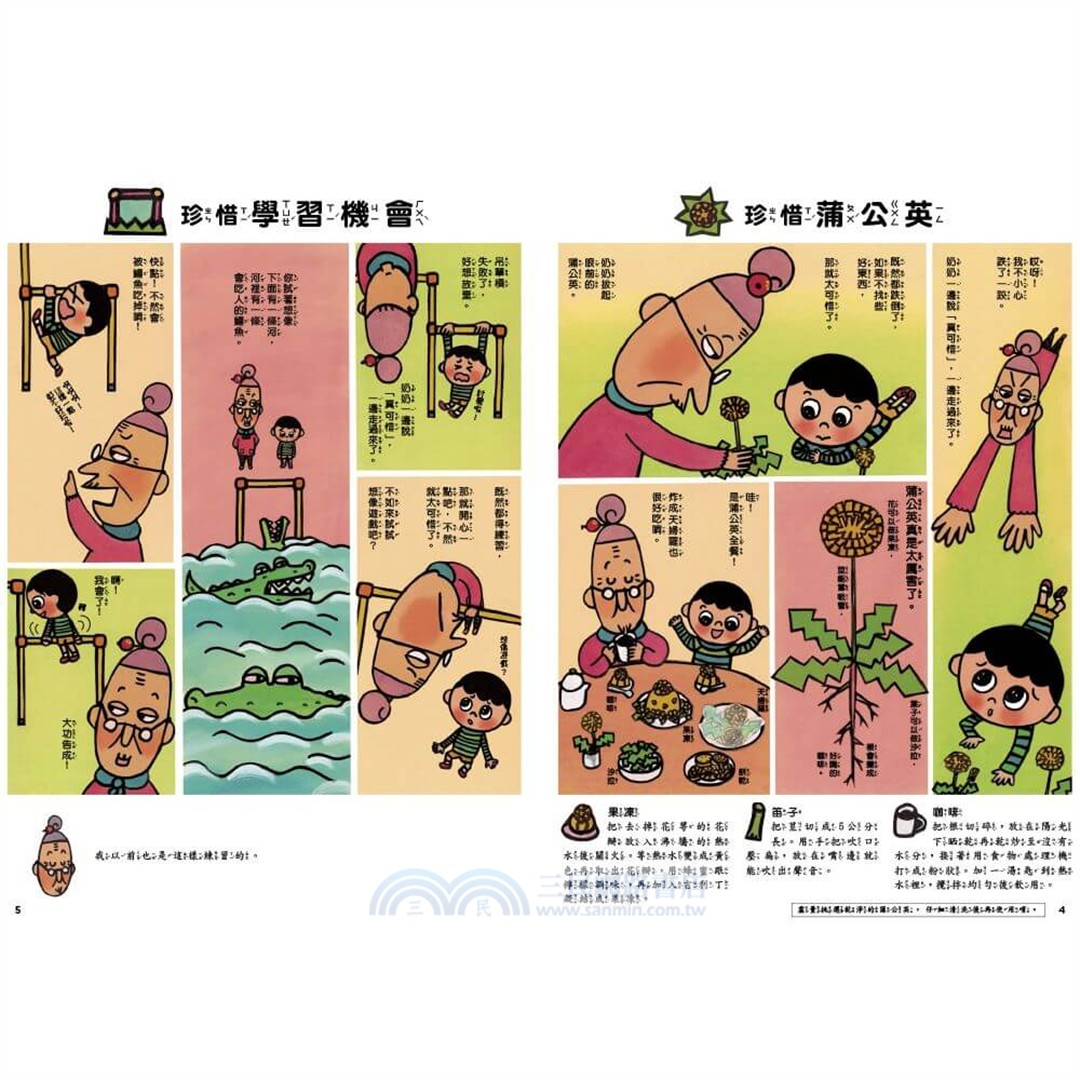 怕浪費奶奶20週年經典套組（共五冊）