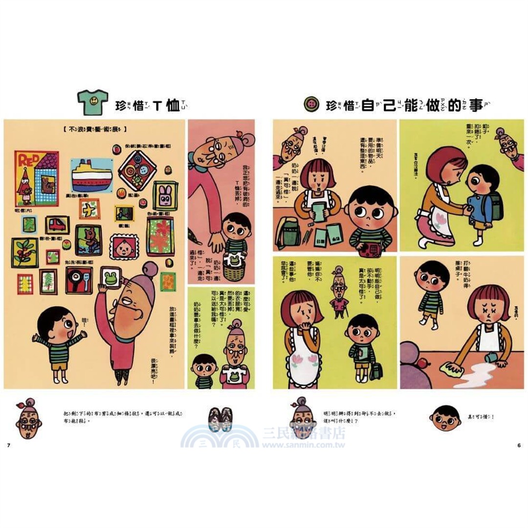 怕浪費奶奶20週年經典套組（共五冊）