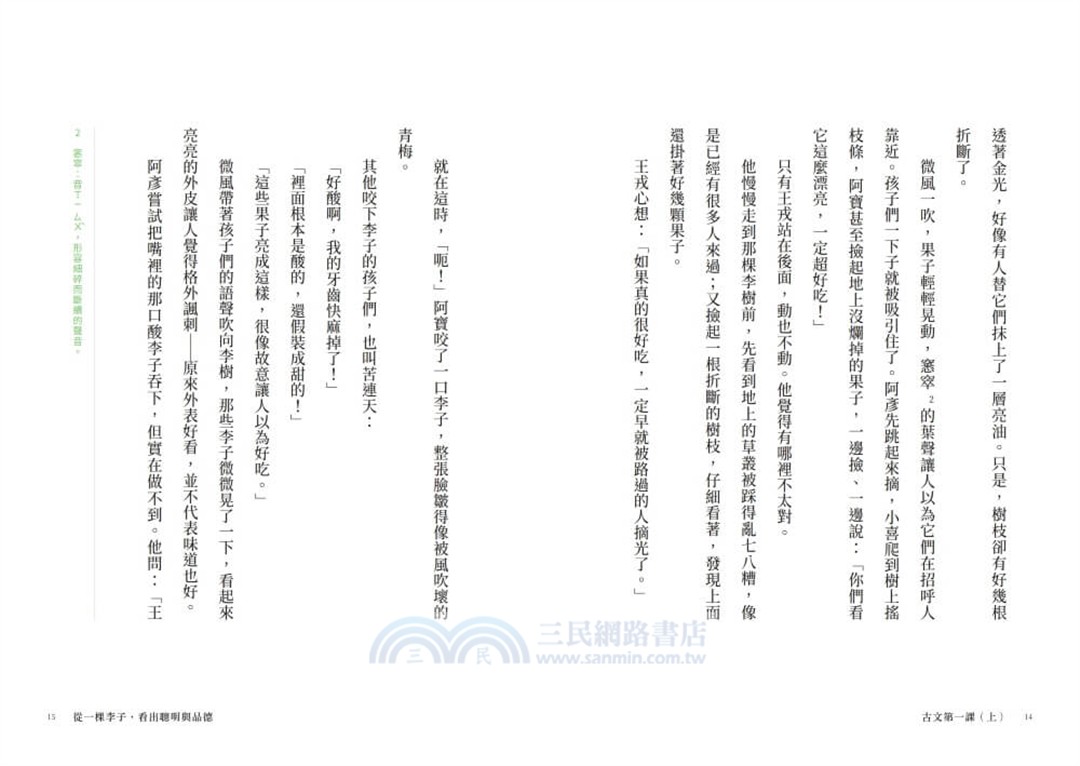 古文第一課（共二冊）：詩佳老師給青少年的20堂會考古文閱讀與SEL成長課