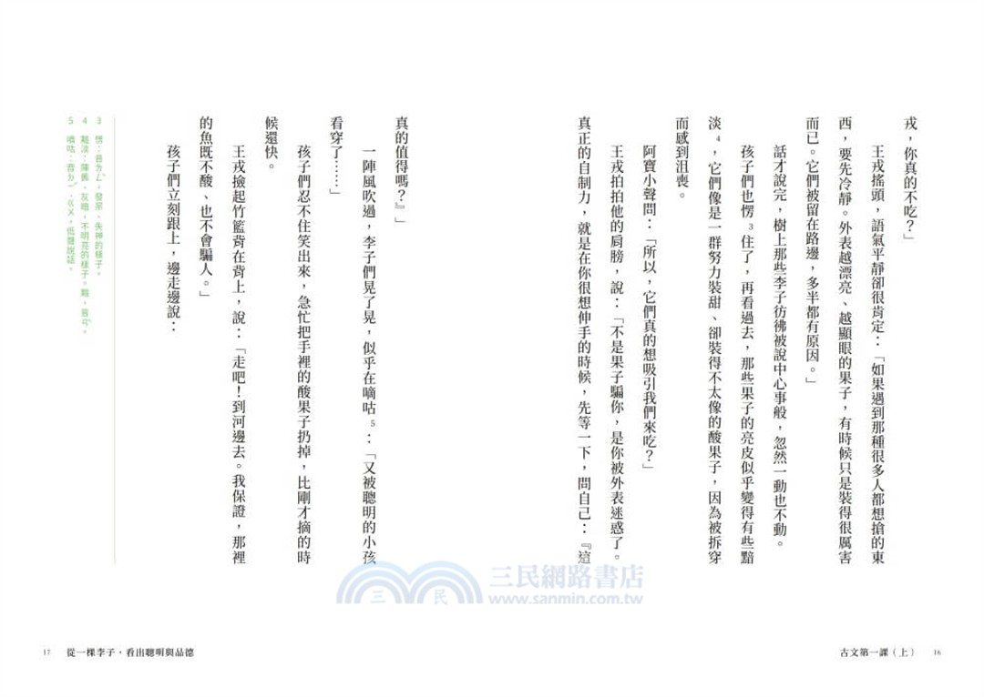 古文第一課（共二冊）：詩佳老師給青少年的20堂會考古文閱讀與SEL成長課