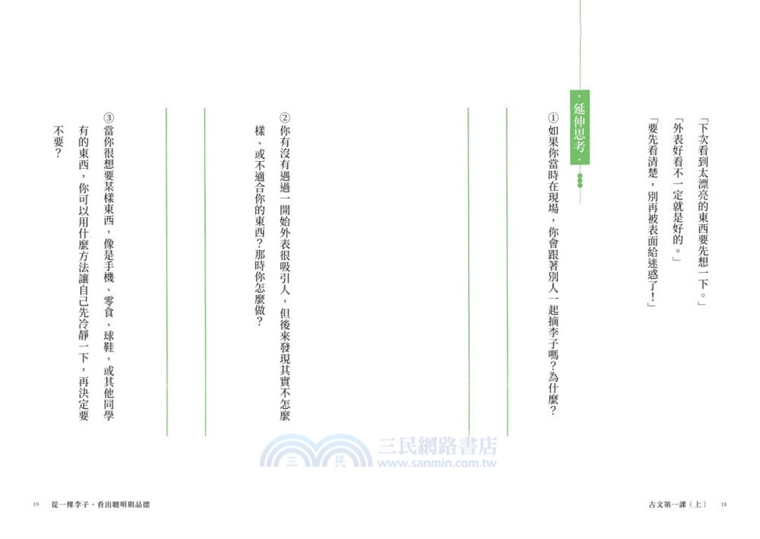 古文第一課（共二冊）：詩佳老師給青少年的20堂會考古文閱讀與SEL成長課