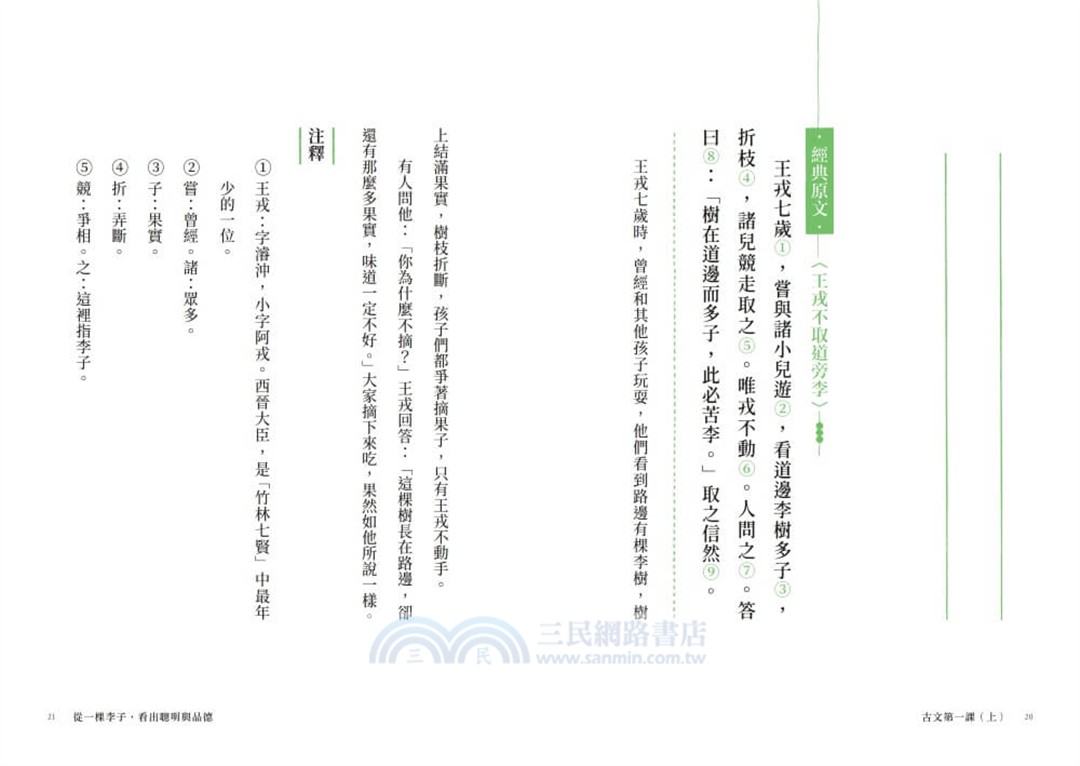 古文第一課（共二冊）：詩佳老師給青少年的20堂會考古文閱讀與SEL成長課
