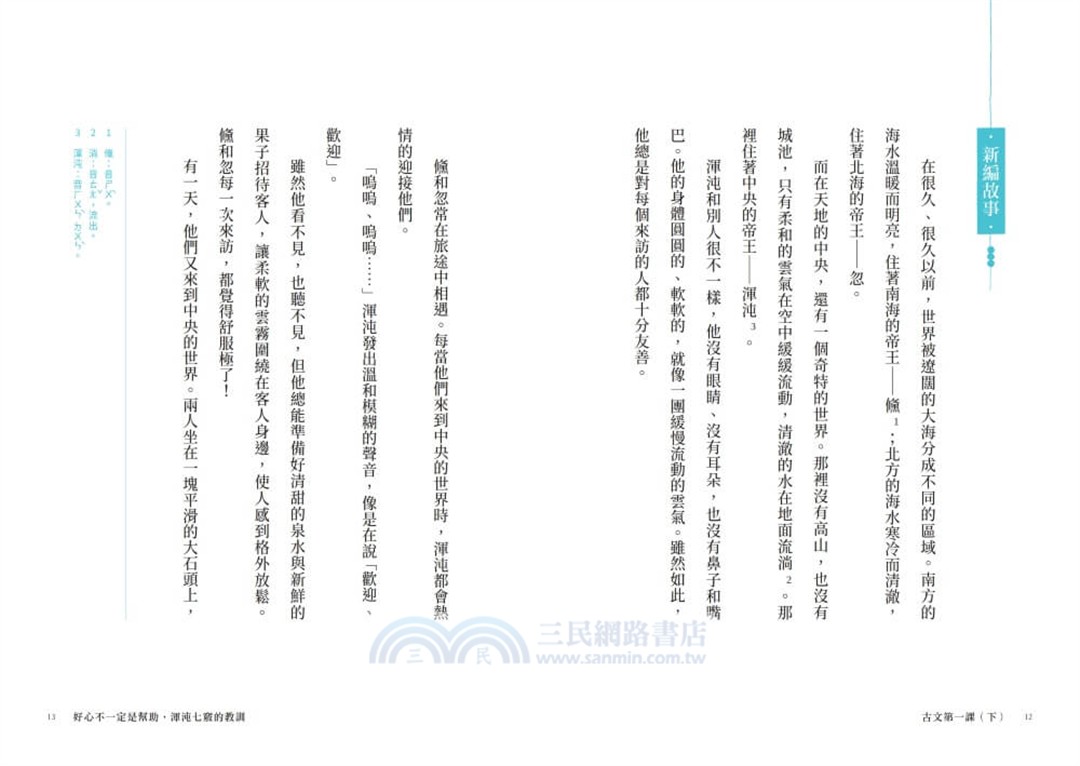 古文第一課（共二冊）：詩佳老師給青少年的20堂會考古文閱讀與SEL成長課