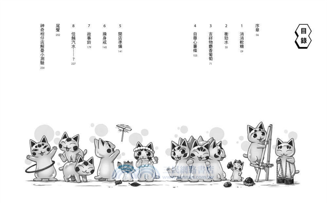 神奇柑仔店之吉凶街道01+02套書