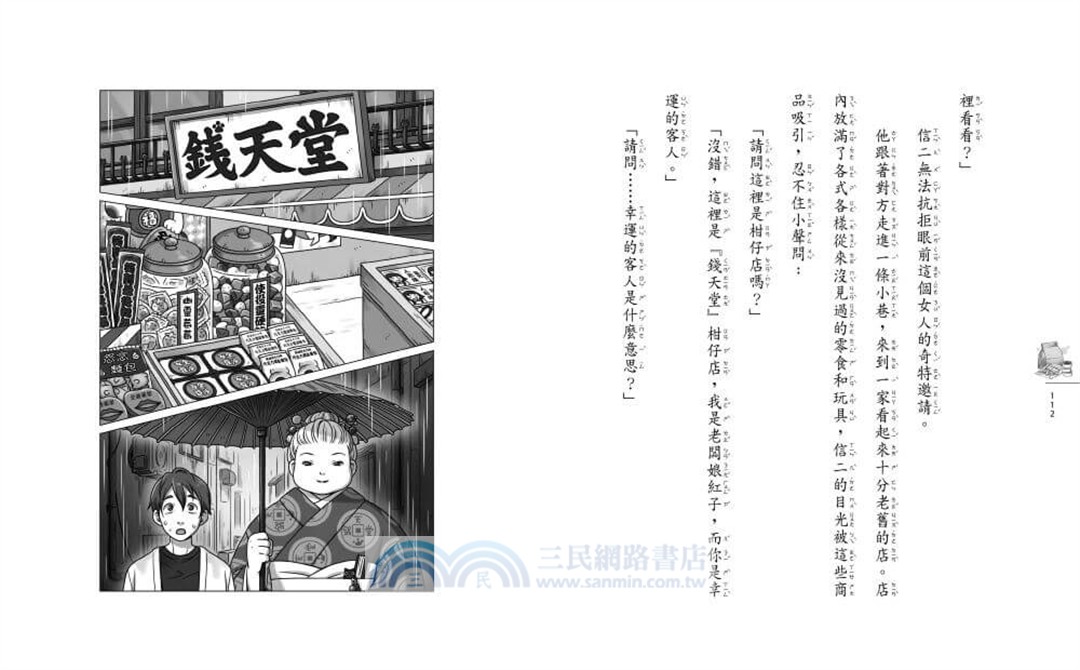 神奇柑仔店之吉凶街道01+02套書