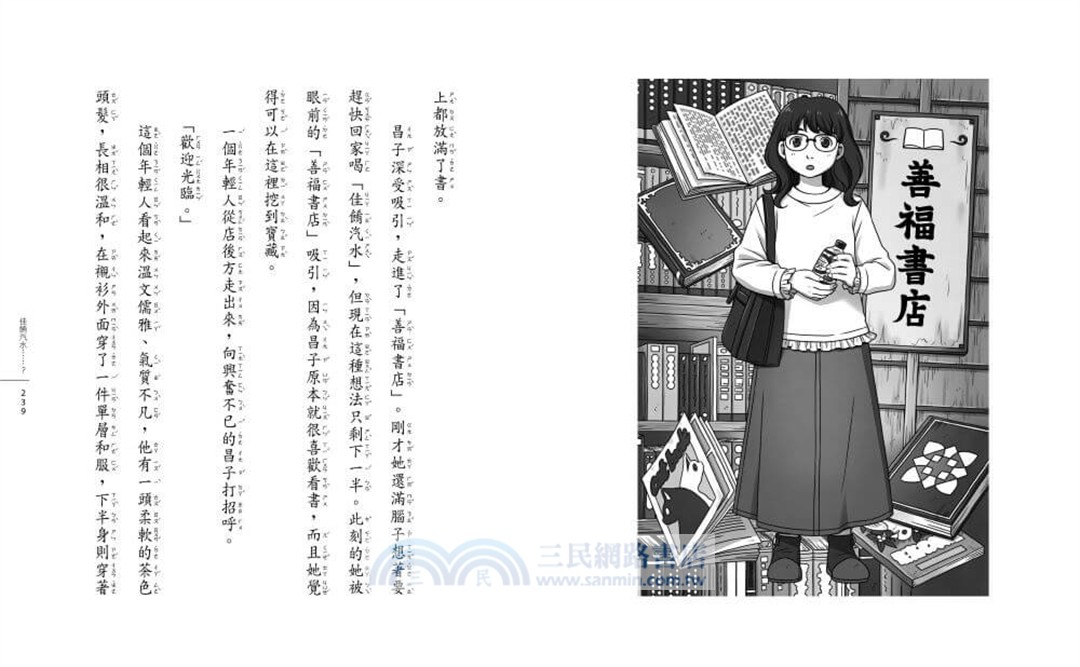 神奇柑仔店之吉凶街道01+02套書