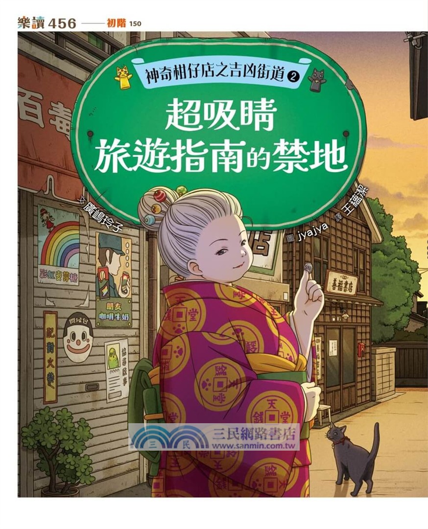 神奇柑仔店之吉凶街道01+02套書