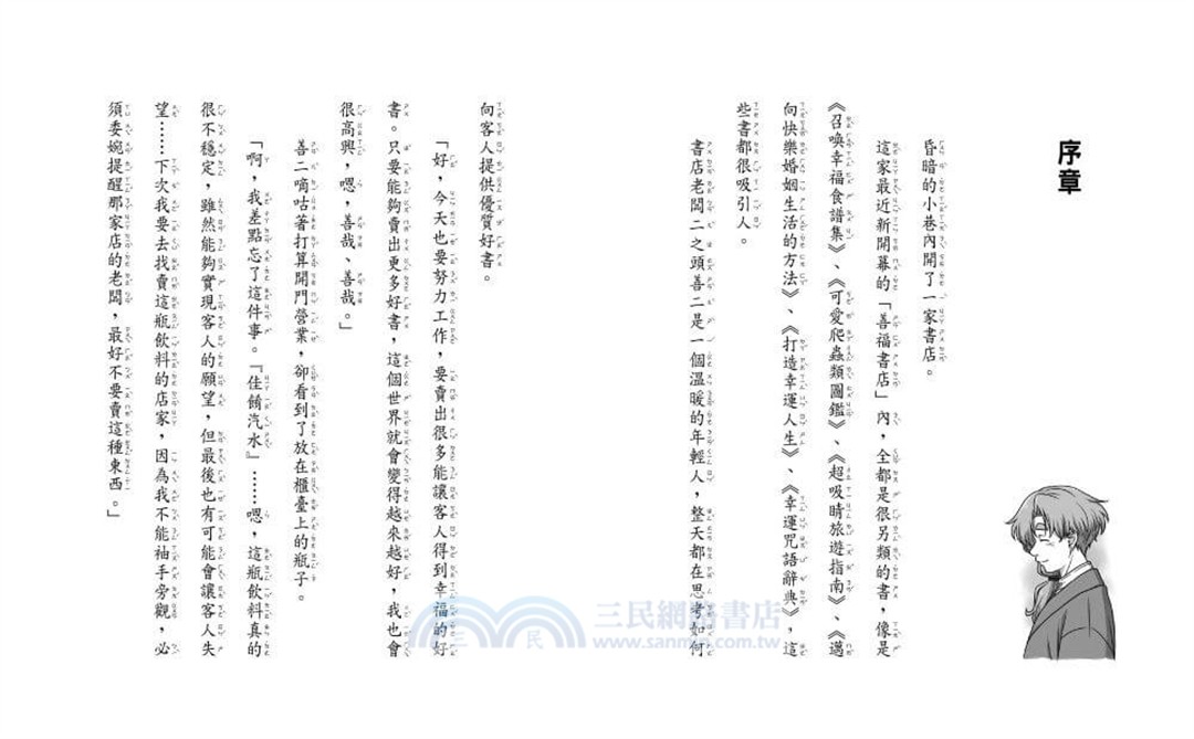 神奇柑仔店之吉凶街道01+02套書