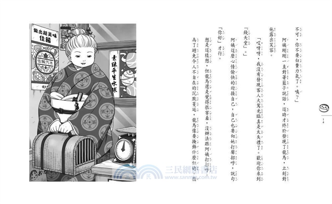 神奇柑仔店之吉凶街道01+02套書
