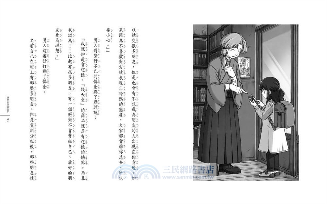 神奇柑仔店之吉凶街道01+02套書