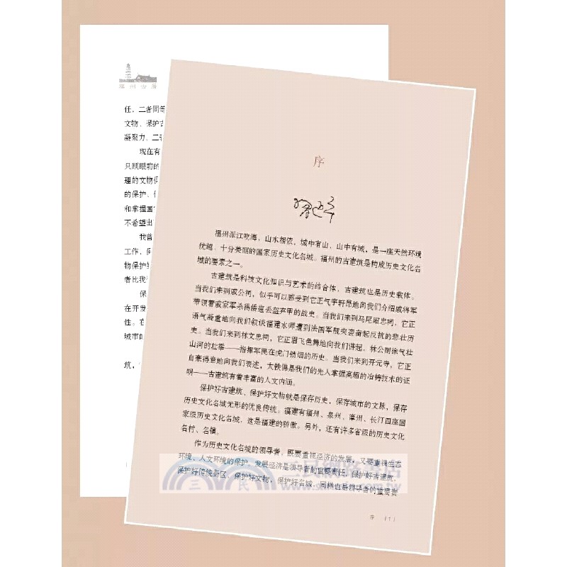 福州古厝（簡體書）