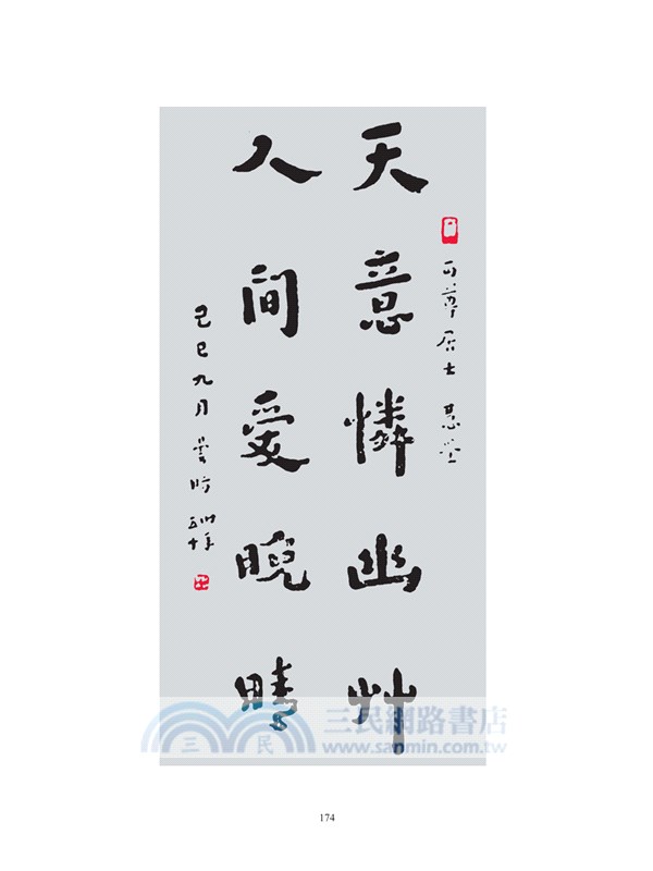 弘一大師全集(修訂版)(全十冊)（簡體書）