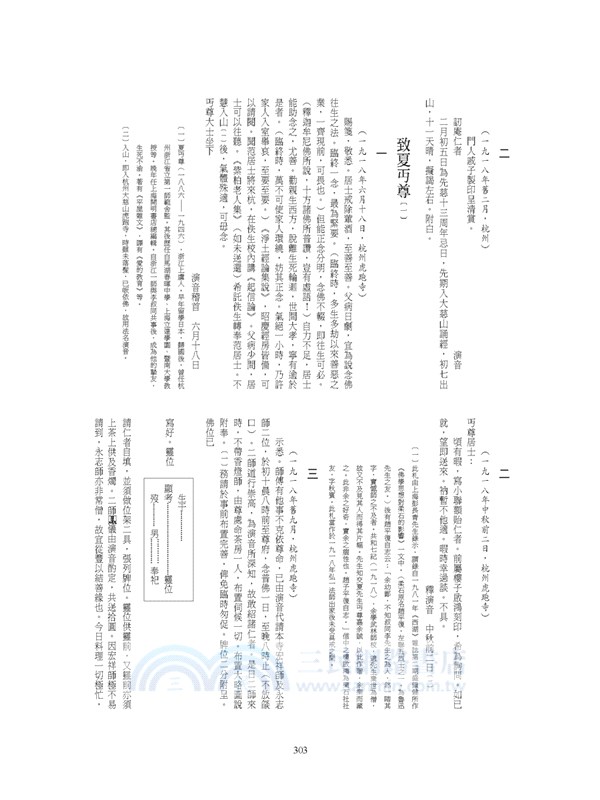 弘一大師全集(修訂版)(全十冊)（簡體書）