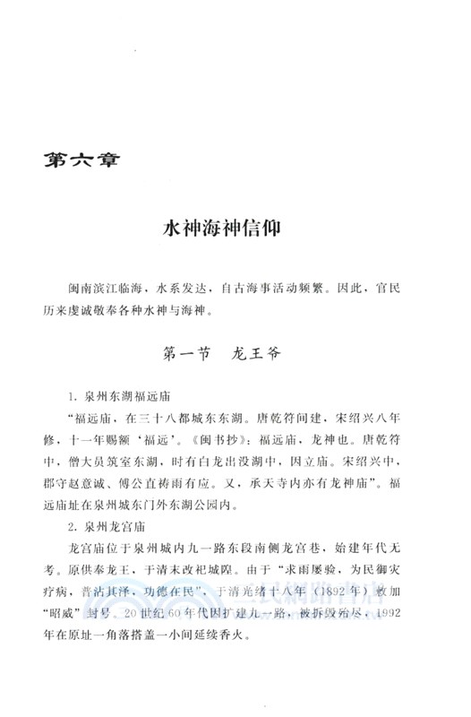 閩南民間信仰（簡體書）