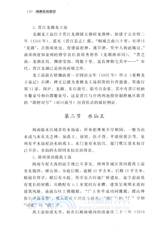 閩南民間信仰（簡體書）