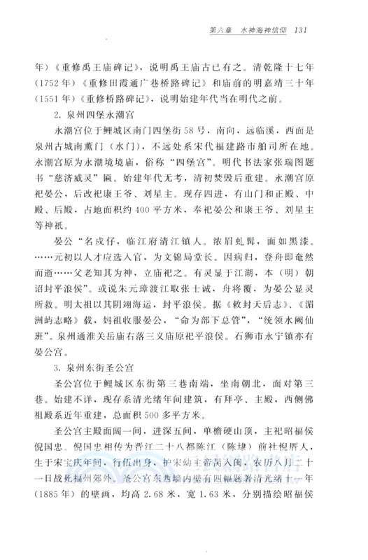 閩南民間信仰（簡體書）