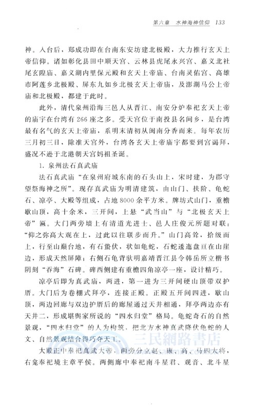 閩南民間信仰（簡體書）