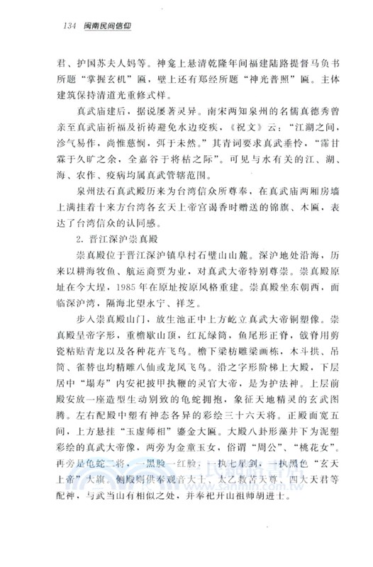 閩南民間信仰（簡體書）