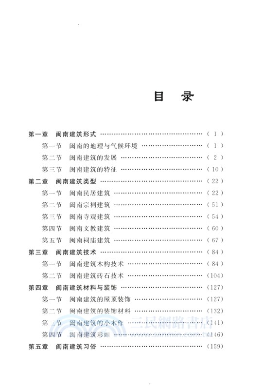閩南建築（簡體書）