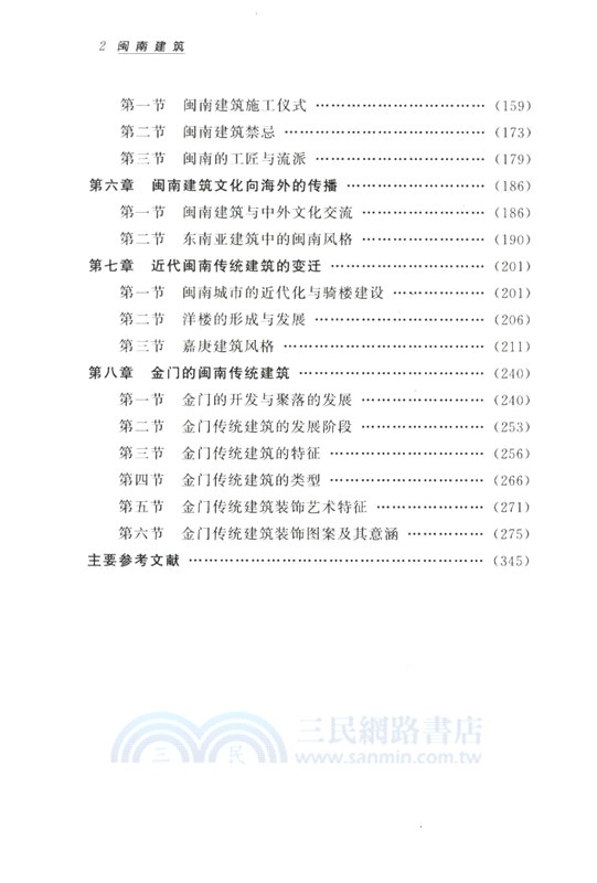 閩南建築（簡體書）