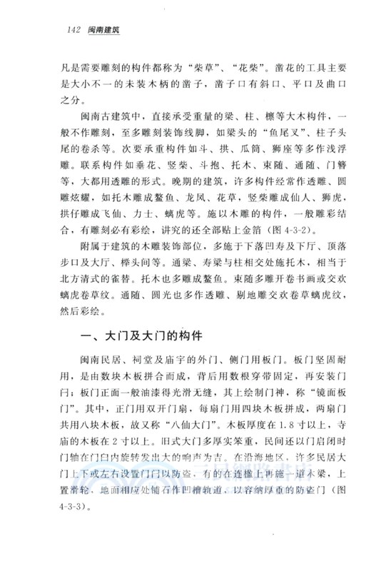 閩南建築（簡體書）