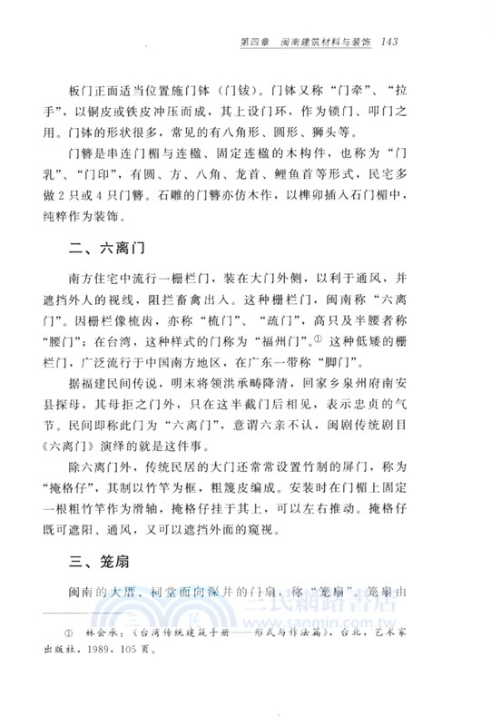 閩南建築（簡體書）