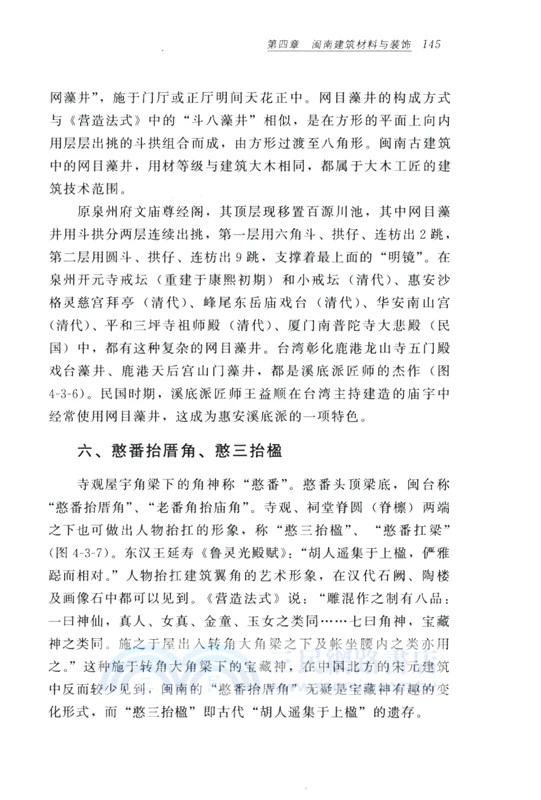 閩南建築（簡體書）