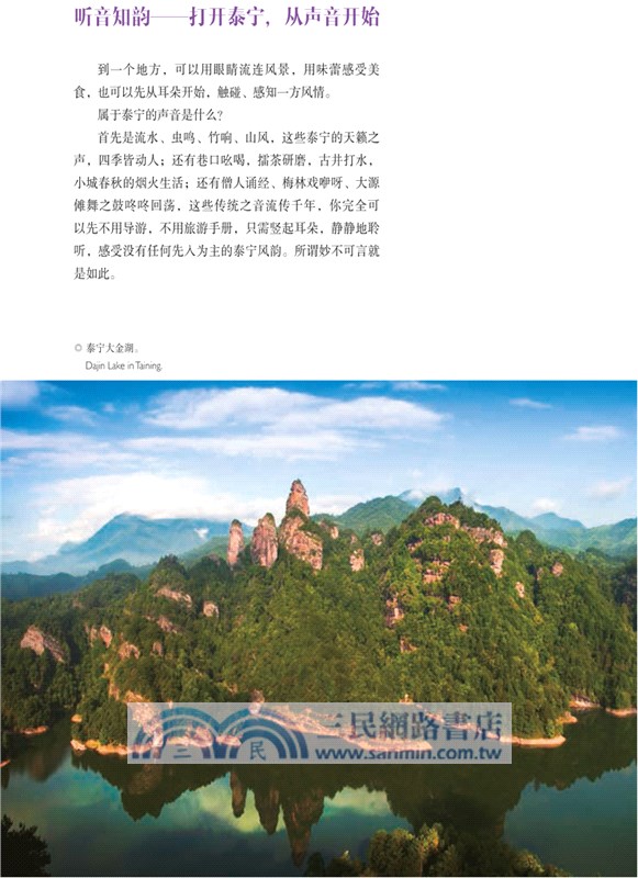 泰寧丹霞(漢英對照)（簡體書）