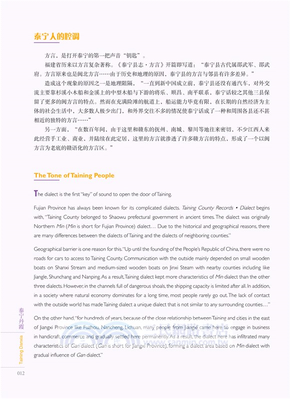 泰寧丹霞(漢英對照)（簡體書）