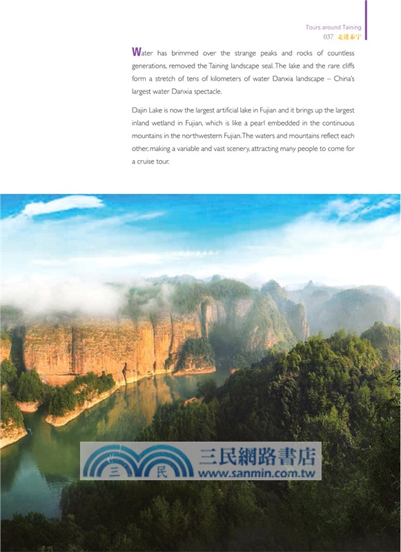 泰寧丹霞(漢英對照)（簡體書）