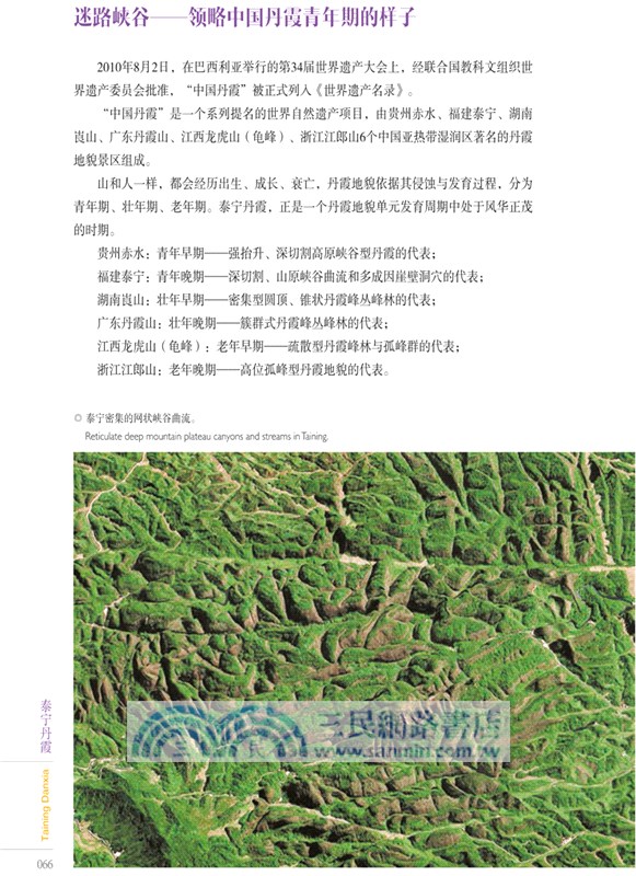 泰寧丹霞(漢英對照)（簡體書）