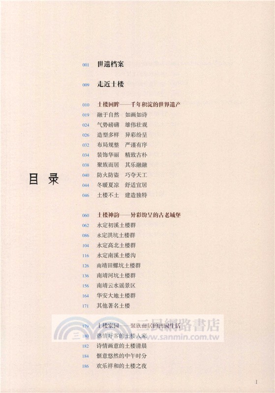 福建土樓(漢英對照)（簡體書）