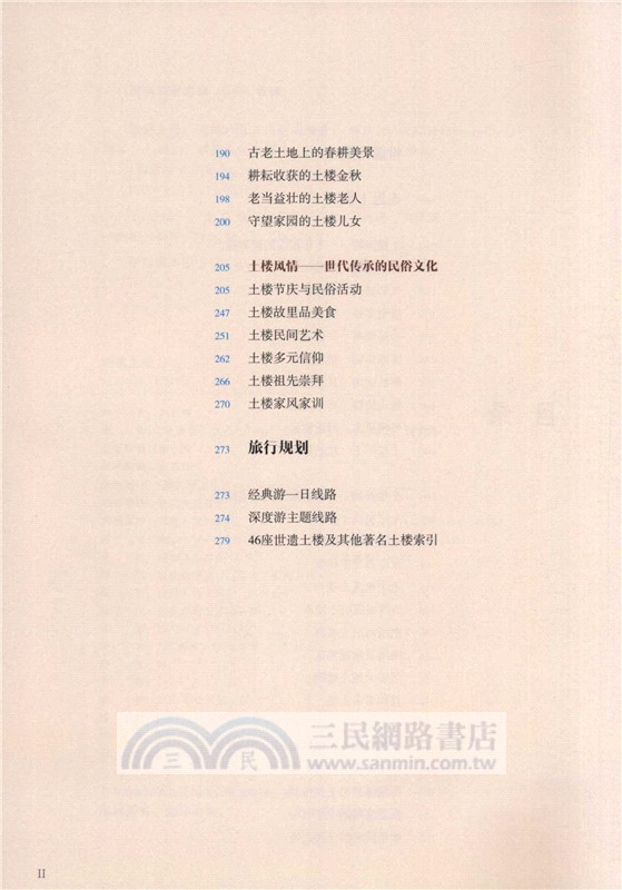 福建土樓(漢英對照)（簡體書）