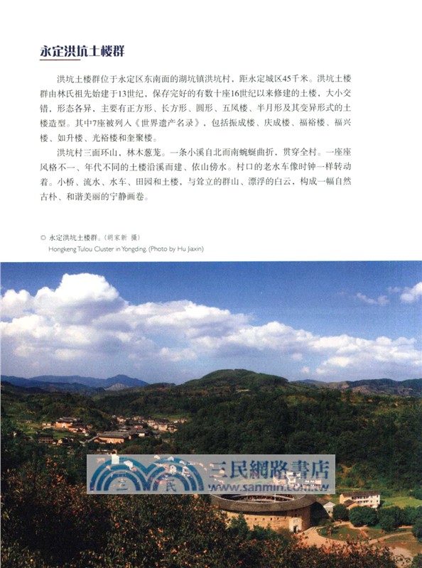 福建土樓(漢英對照)（簡體書）